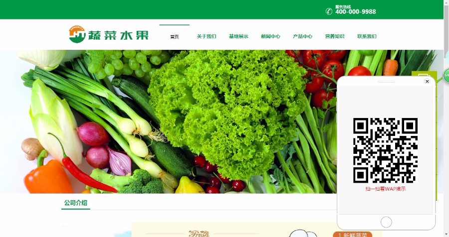 绿色蔬菜水果类企业织梦模板（带手机移动端）