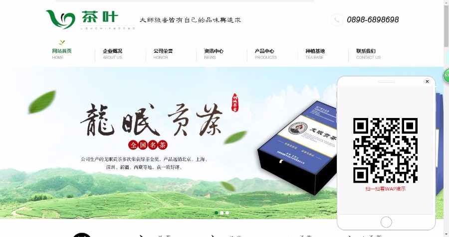 dedecms绿色茶叶网站织梦模板(带手机站)
