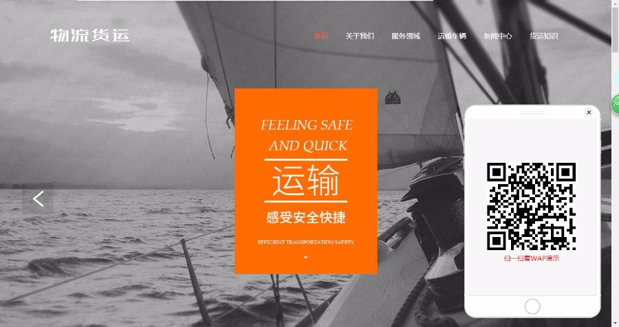 响应式海运空运国际货运物流网站织梦模板（自适应手机端）