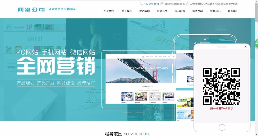 高端网络建设公司设计类网站织梦模板（带手机端）