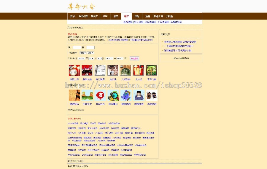 【算命源码+带数据】在线生肖运气等算命网站源码 神算一条街 占卜算卦八字算命风水源码