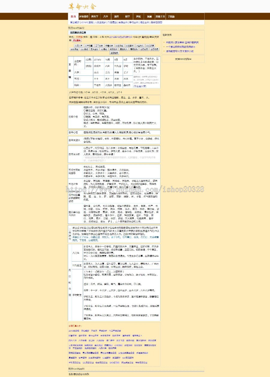 【算命源码+带数据】在线生肖运气等算命网站源码 神算一条街 占卜算卦八字算命风水源码