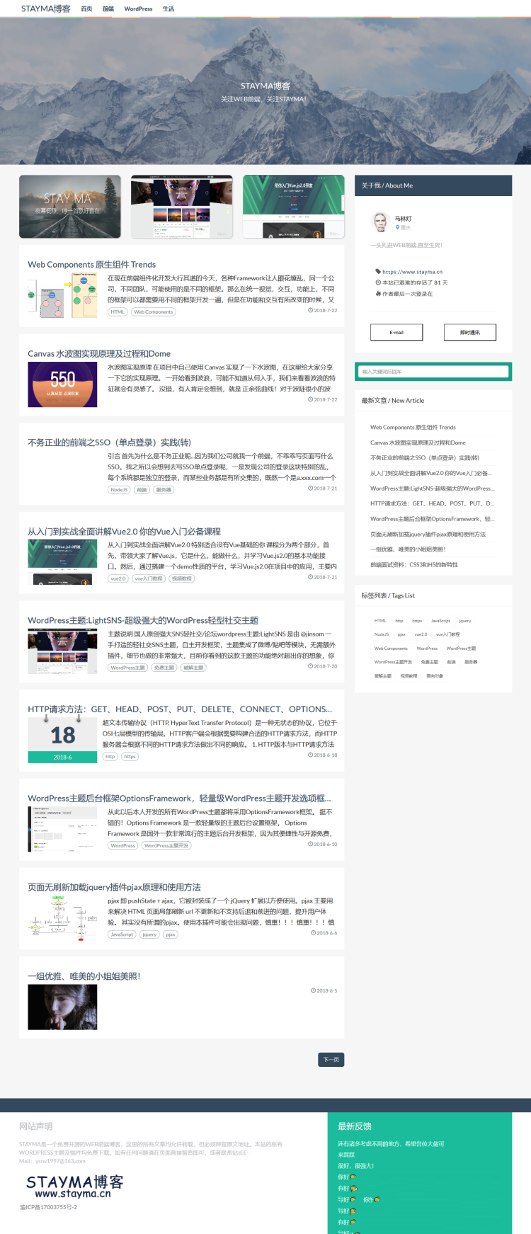 【博客主题+自适应】WordPress博客主题源码，可做资源教程发布网 