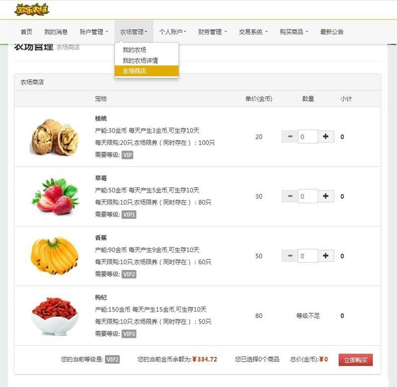 【理财游戏+完整版】欢乐农场源码 开心农场程序 淘金农场网站源码 理财游戏带分销