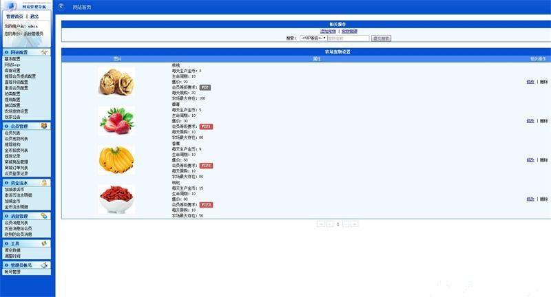 【理财游戏+完整版】欢乐农场源码 开心农场程序 淘金农场网站源码 理财游戏带分销