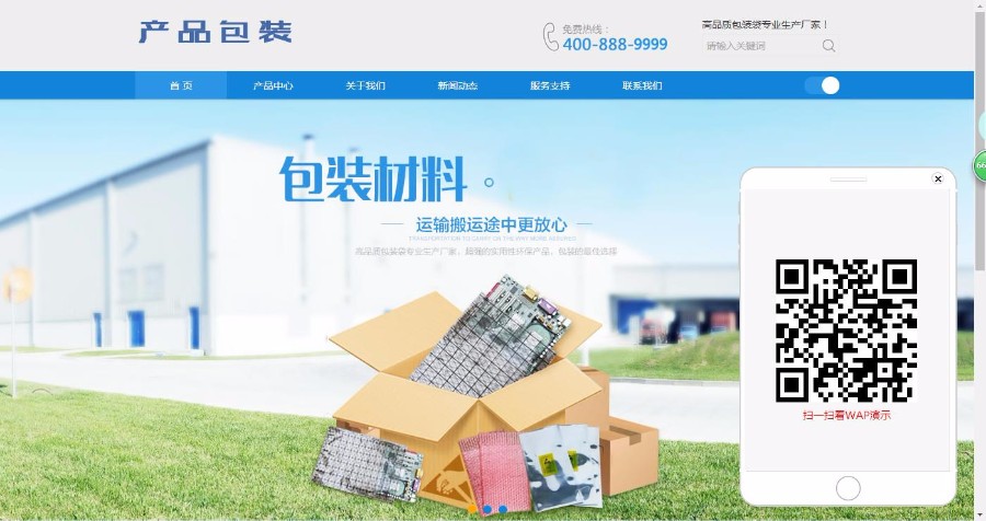 dedecms包装材料-建筑材料类企业模板（带手机版） 