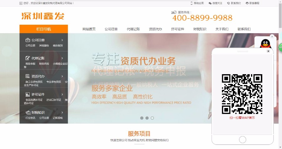 财税代理公司注册代理记账网站织梦模板(带手机端)