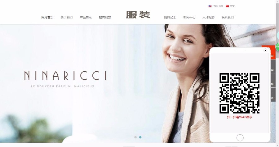 中英双语服装连锁加盟店网站织梦模板（响应式自适应）