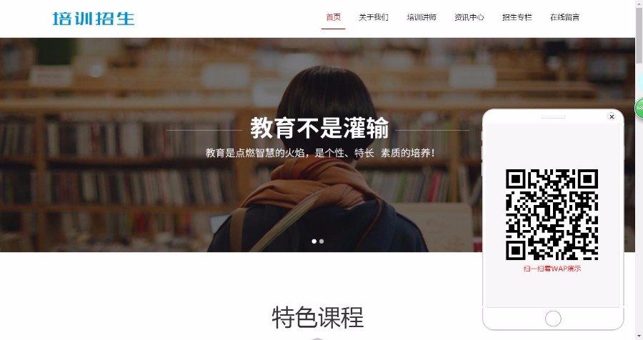 响应式培训招生教育类网站织梦模板（自适应手机端）修正无错版