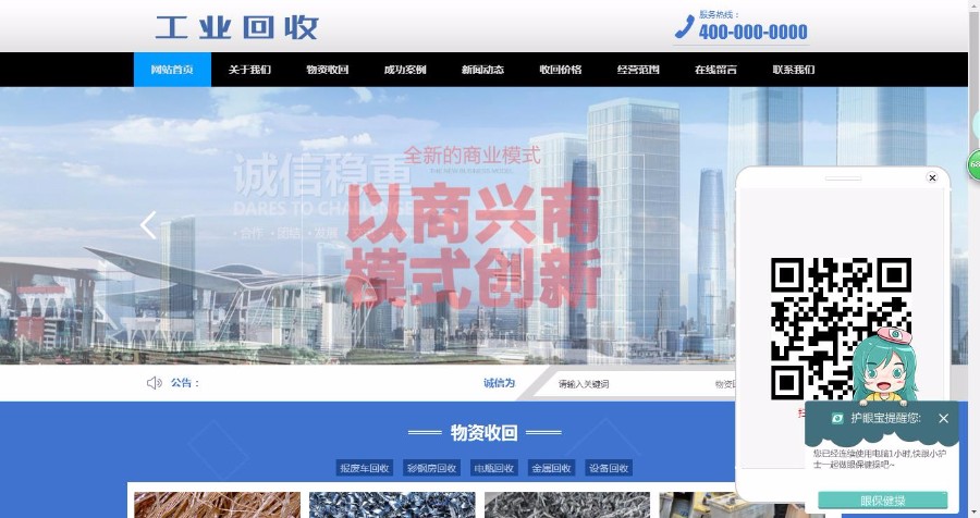 织梦工业回收物资加工产品展示网站模板（带手机版数据同步）