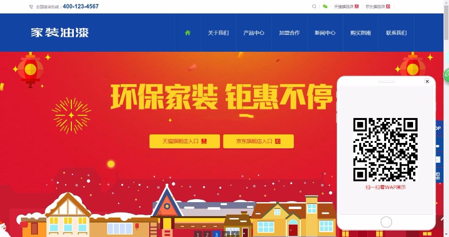 营销型家装家具油漆企业通用类织梦模板（带手机端）