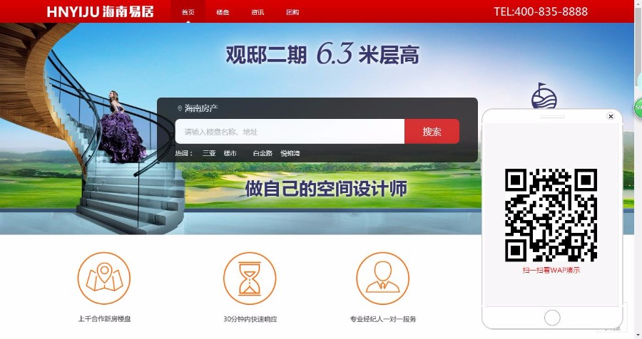 织梦房产系统房地产销售企业网站源码（带手机移动端）