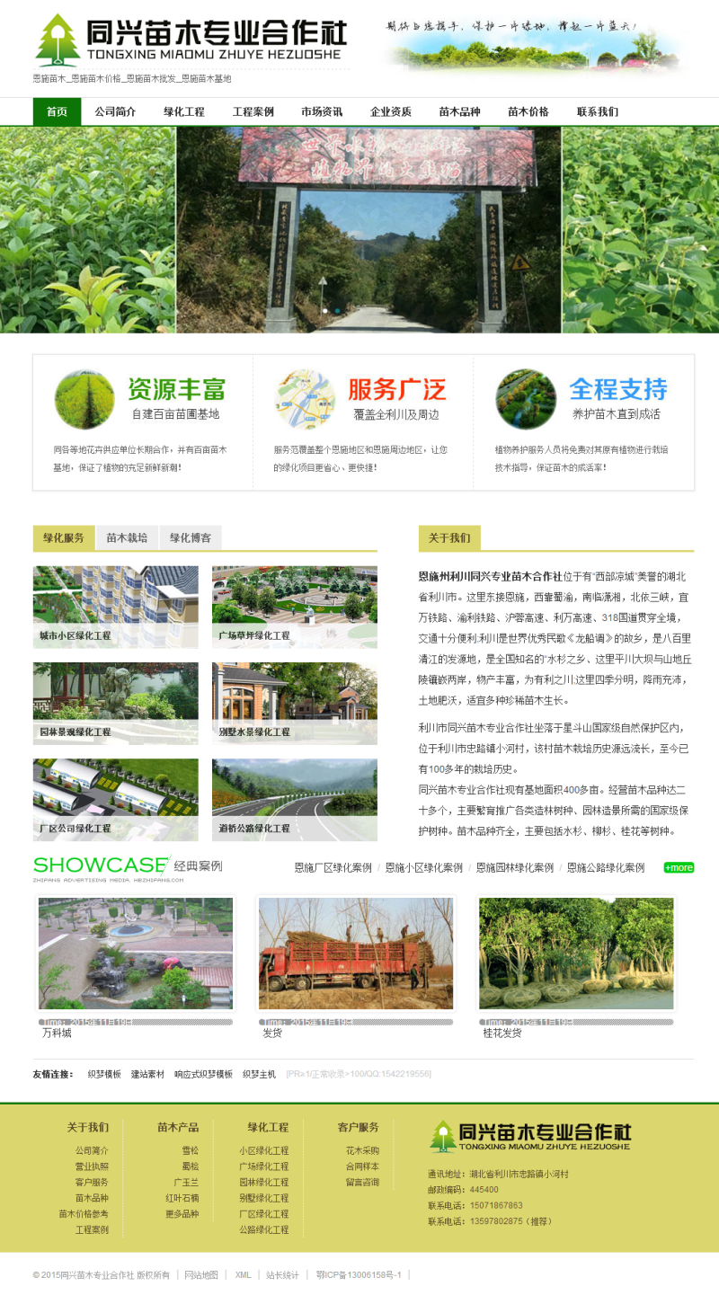 【企业网站+优化版】绿色苗木农业园林类企业网站织梦模板