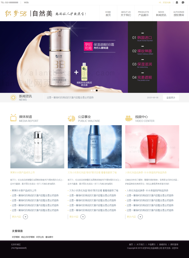 【企业网站+优化版】微商化妆品美容面膜类网站织梦模板