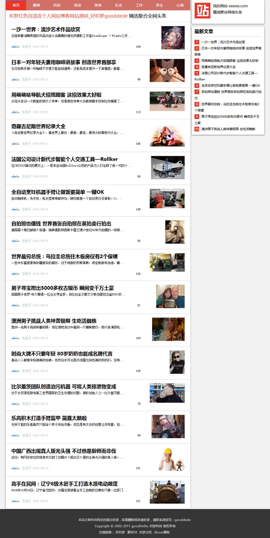 【博客网站+自适应】织梦文章新闻博客类网站源码模板