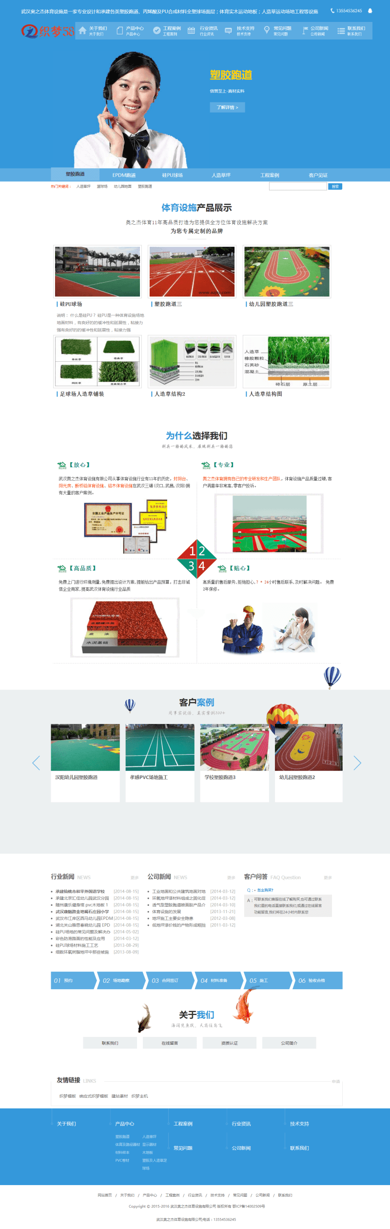 【企业网站+长页面】体育设施用品类网站织梦模板