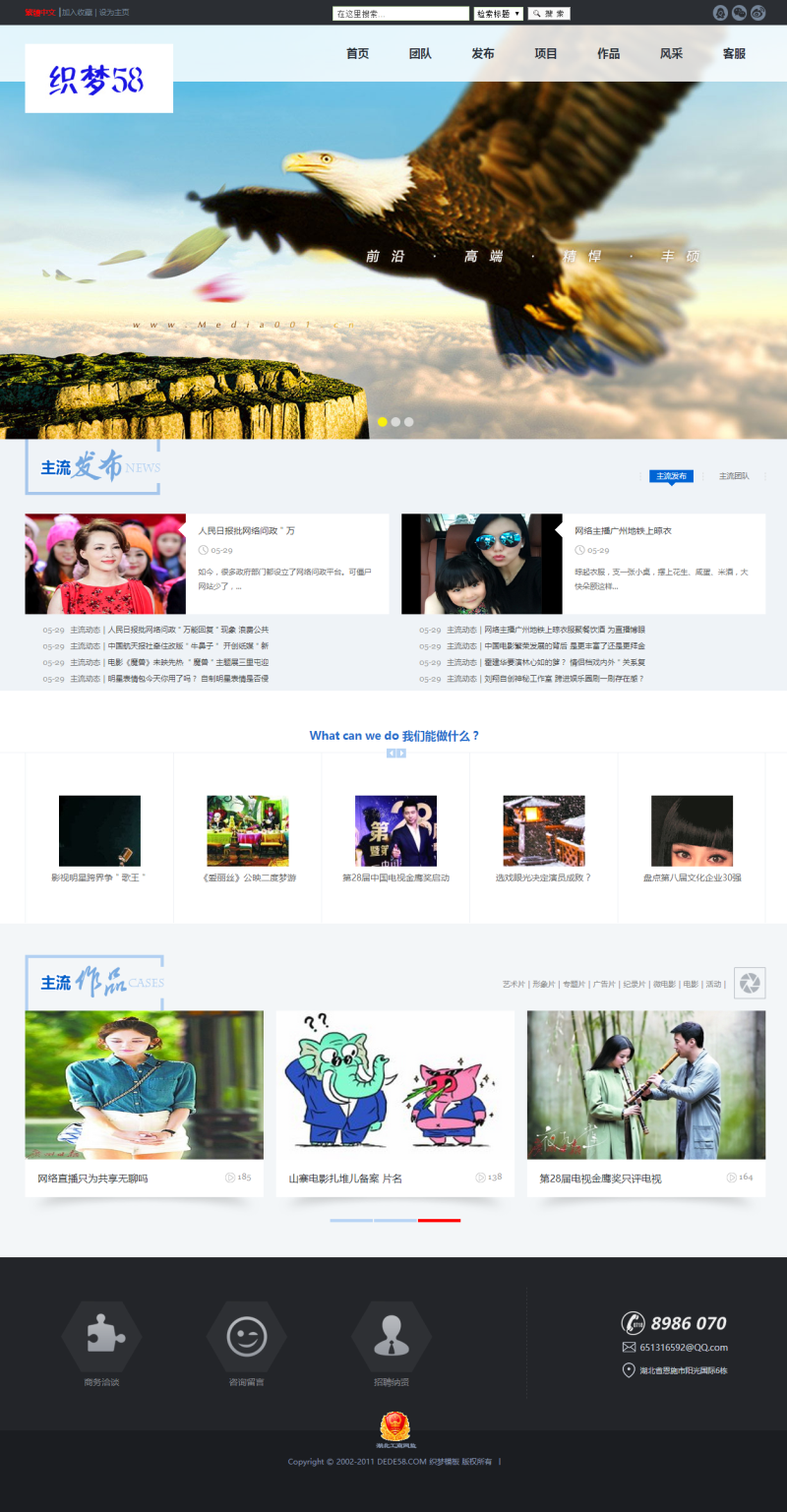 【企业网站+优化版】影视传媒企业通用类网站织梦模板