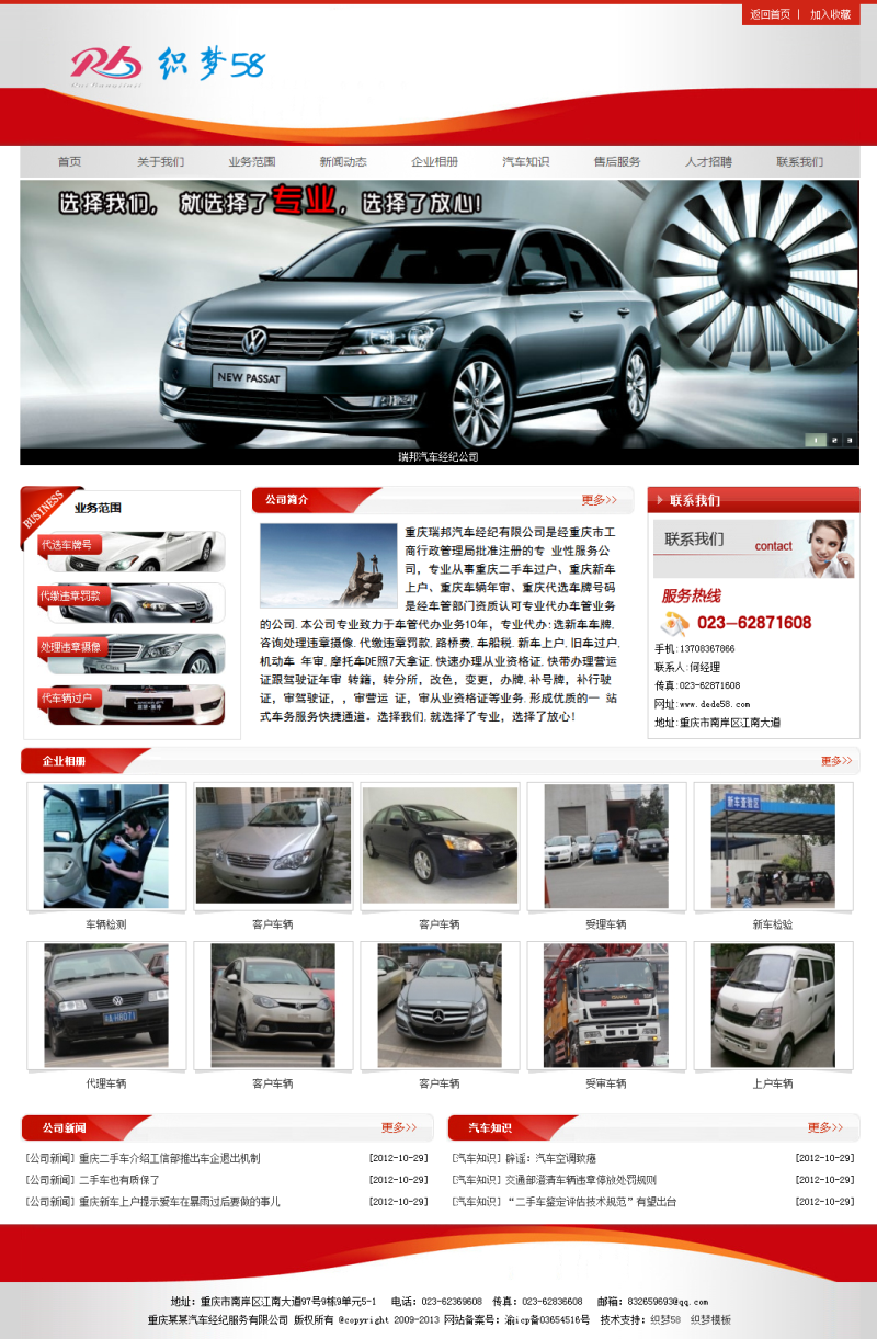 【企业网站+优化版】汽车经纪公司汽车租赁类网站织梦模板