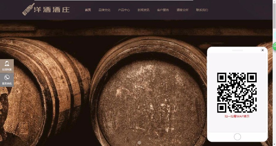 响应式高端藏酒酒业酒窖网站织梦模板（自适应模板）
