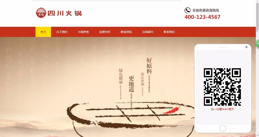 鸳鸯火锅特色美食店类响应式织梦模板(自适应手机端)