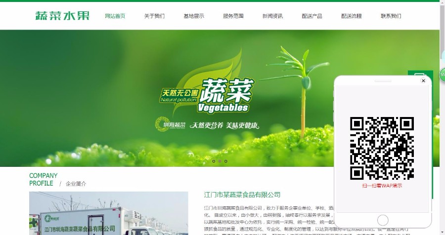 绿色蔬菜水果产品类网站织梦模板（带手机端）