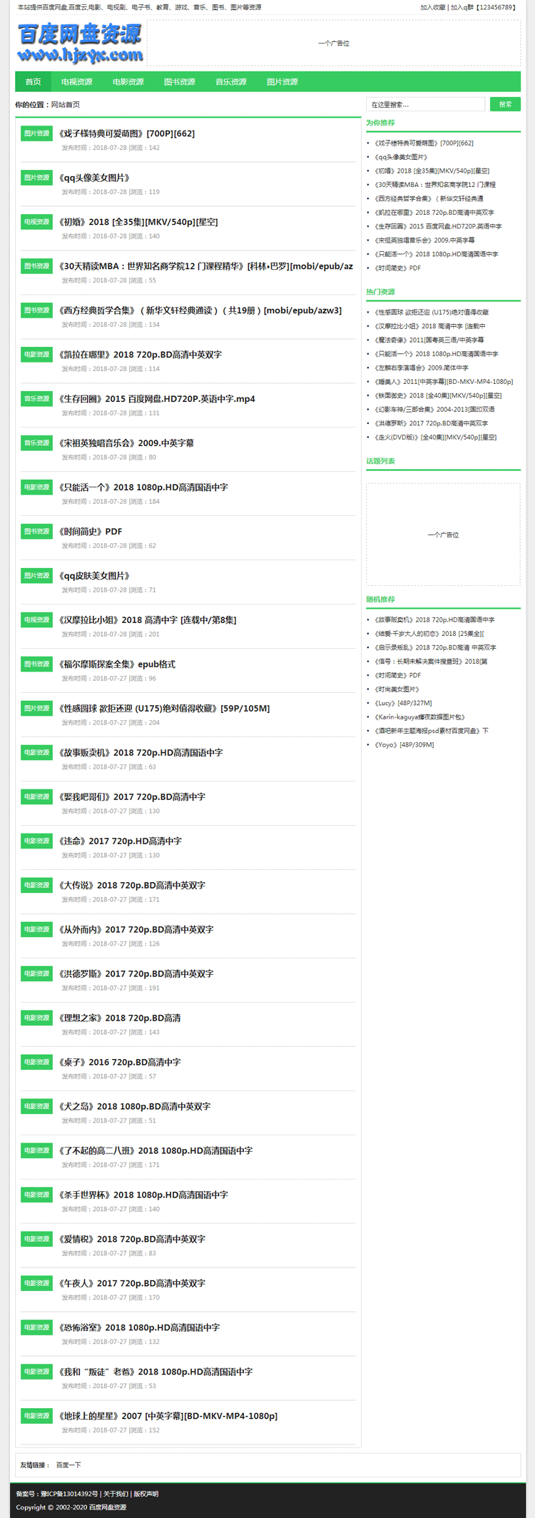 资源下载分享类网站模版织梦响应式手机版博客网站源码带数据后台