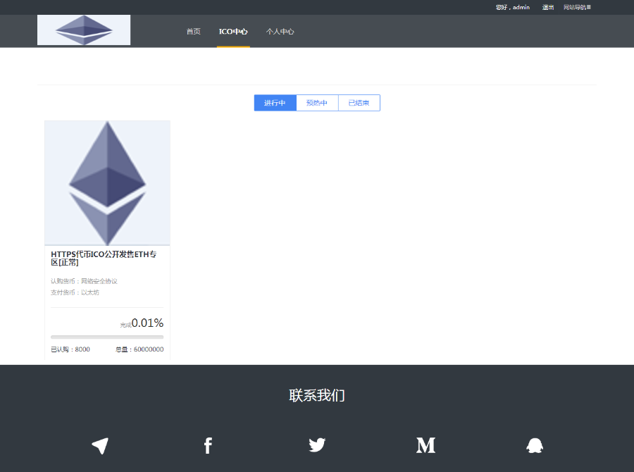 虚拟币ICO区块链众筹区块链ICO 虚拟货币认购 ICO官网数字资产