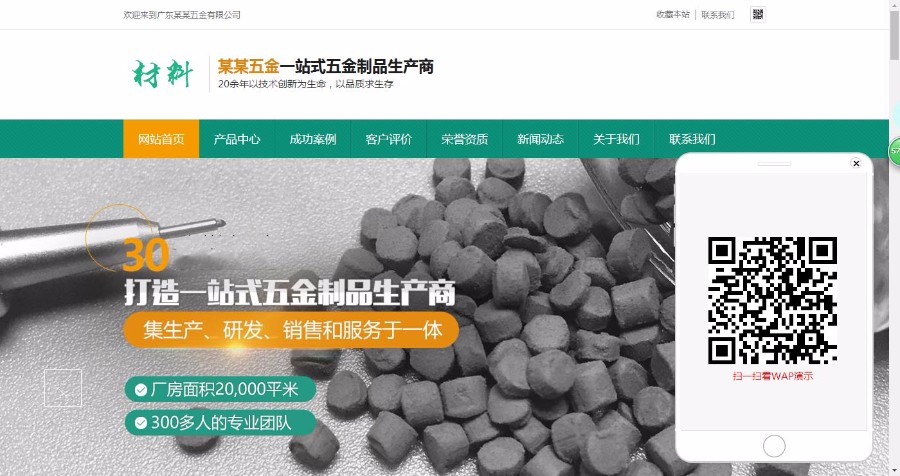 营销型精密材料模具五金类网站织梦模板(带手机端)