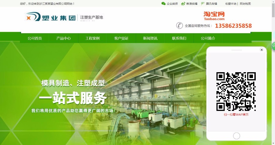 绿色营销型塑料制品类网站织梦模板（带手机端）@