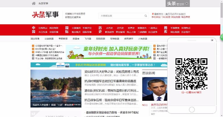 新闻博客军事资讯头条网织梦模板（带手机端）@