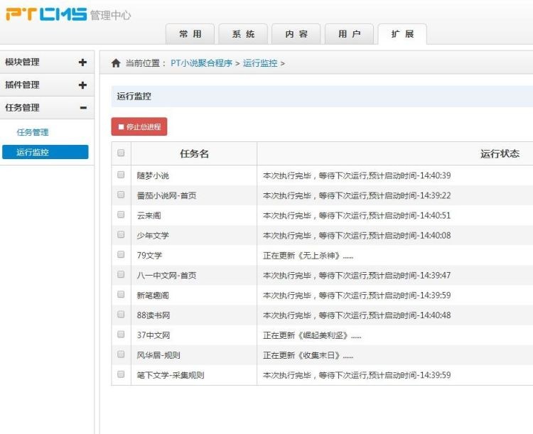【小说源码+手机版】PTcms小说程序源码 小说源码系统 带新笔趣阁等9条大型网站采集规