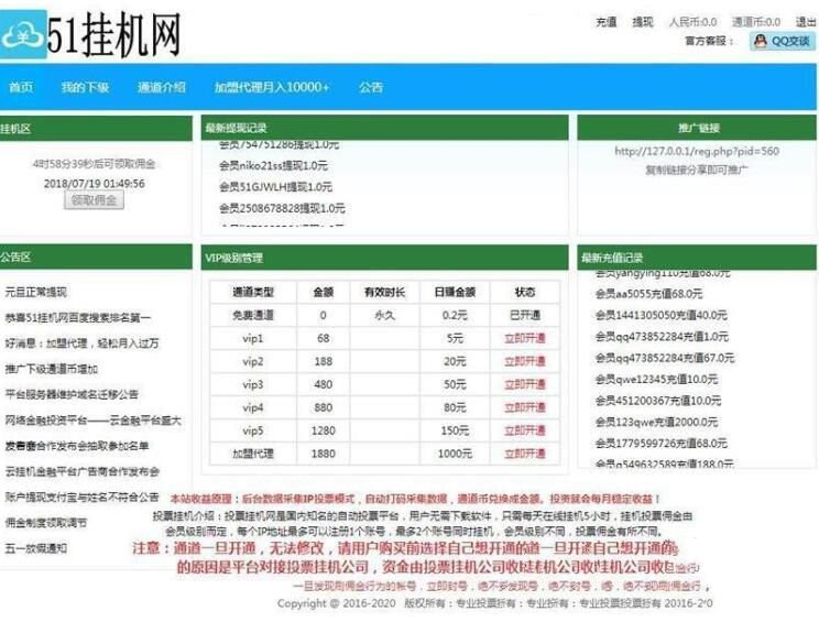 【赚钱源码+挂机版】仿51挂机任务网网站源码 网页自动挂机投票电脑赚钱平台