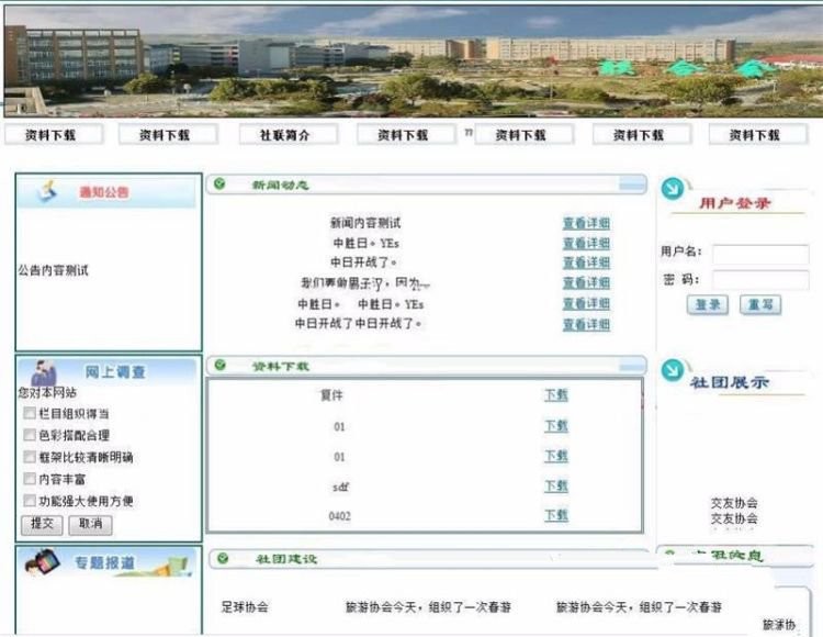 【毕业设计+源文件】社团信息网站设计含论文源码打包 可二开