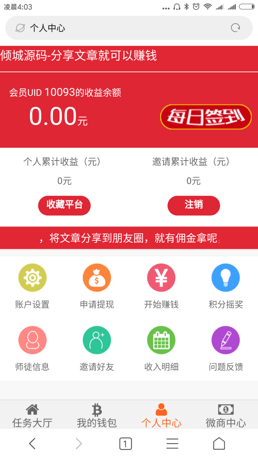 山猫微信朋友圈分享赚钱系统V3微商版微信广告植入转发文章吸粉系统微商自行充值