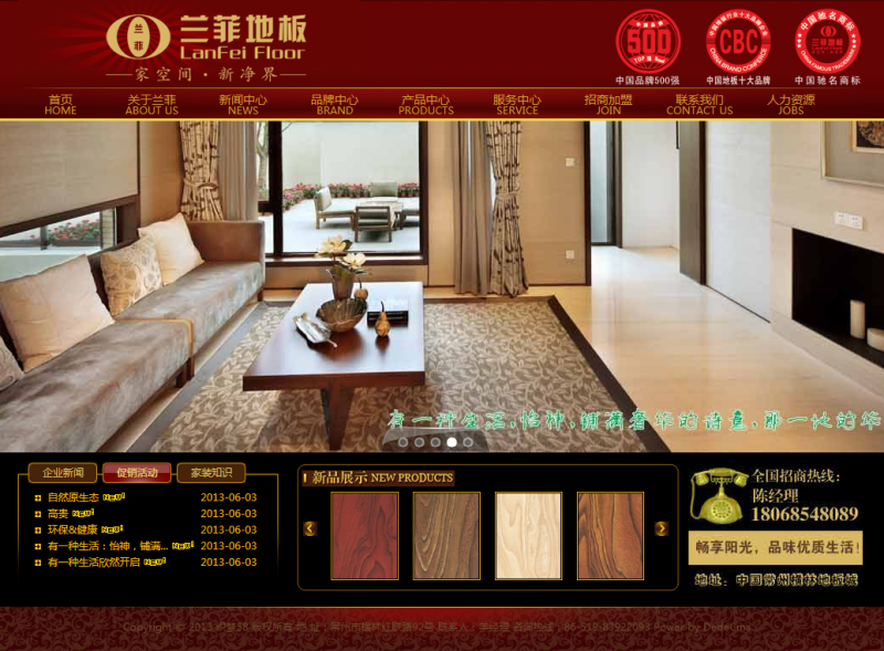 【企业网站+优化版】装修建材地板类网站织梦模板