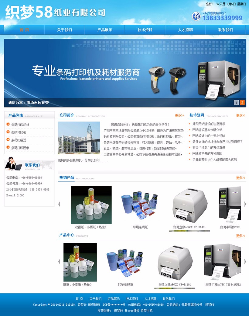 【企业网站+通用版】织梦蓝色条码纸业企业通用整站模板