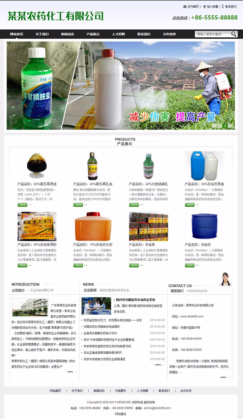 【企业网站+通用版】织梦农药化工贸易通用企业整站模板