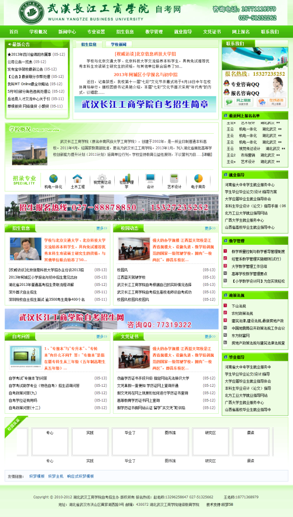 【教育网站+优化版】自考招生工商学院类网站织梦模板