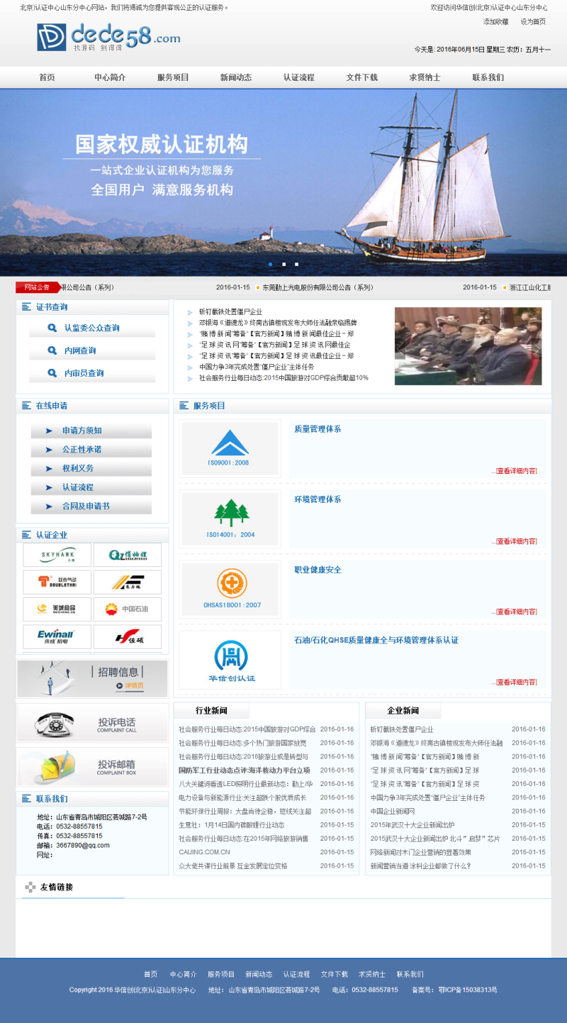 【企业网站+优化版】通用商务咨询商标注册认证类网站织梦模板
