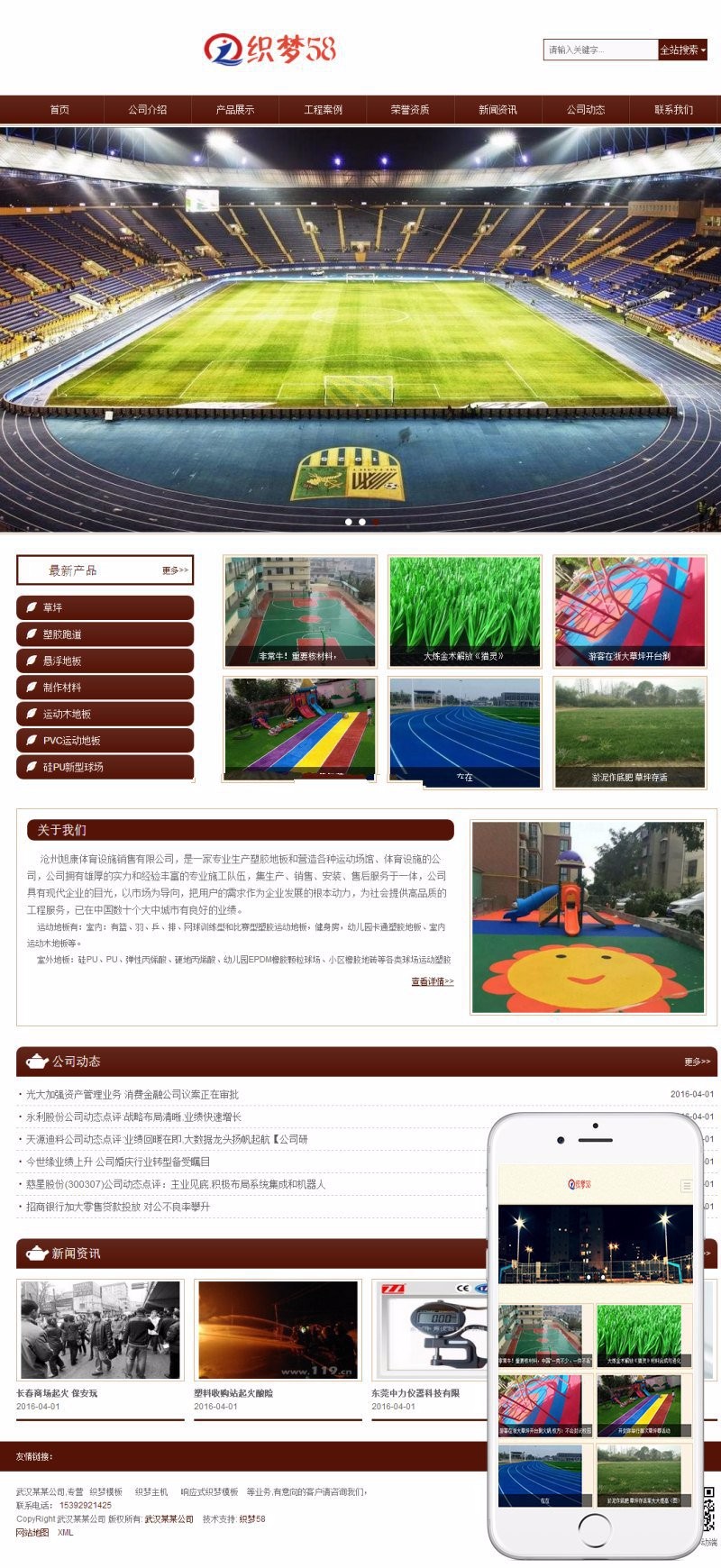 【企业网站+自适应】响应式自适应体育设施塑胶跑道制作材料织梦模板
