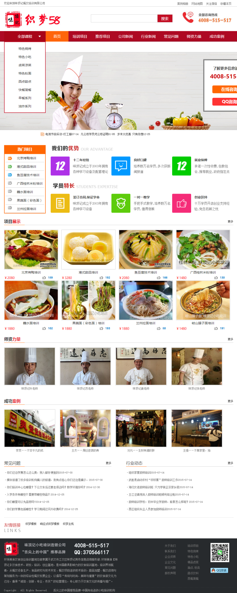 【餐饮网站+优化版】简洁大方餐饮培训类商城样式培训织梦模板