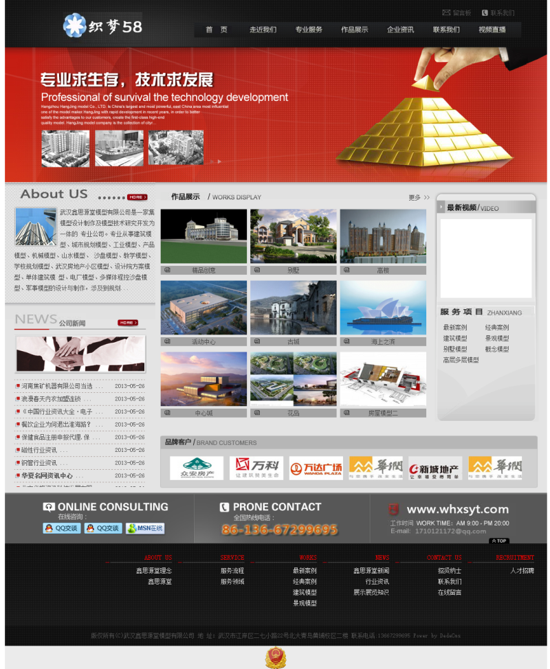 【企业网站+通用版】企业网站通用织梦模板整站带后台