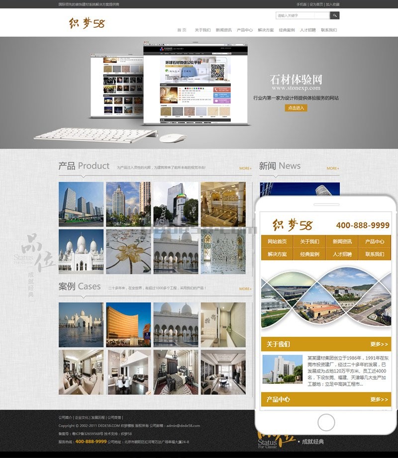 建材石材装饰装修类企业网站织梦模板（带手机端）