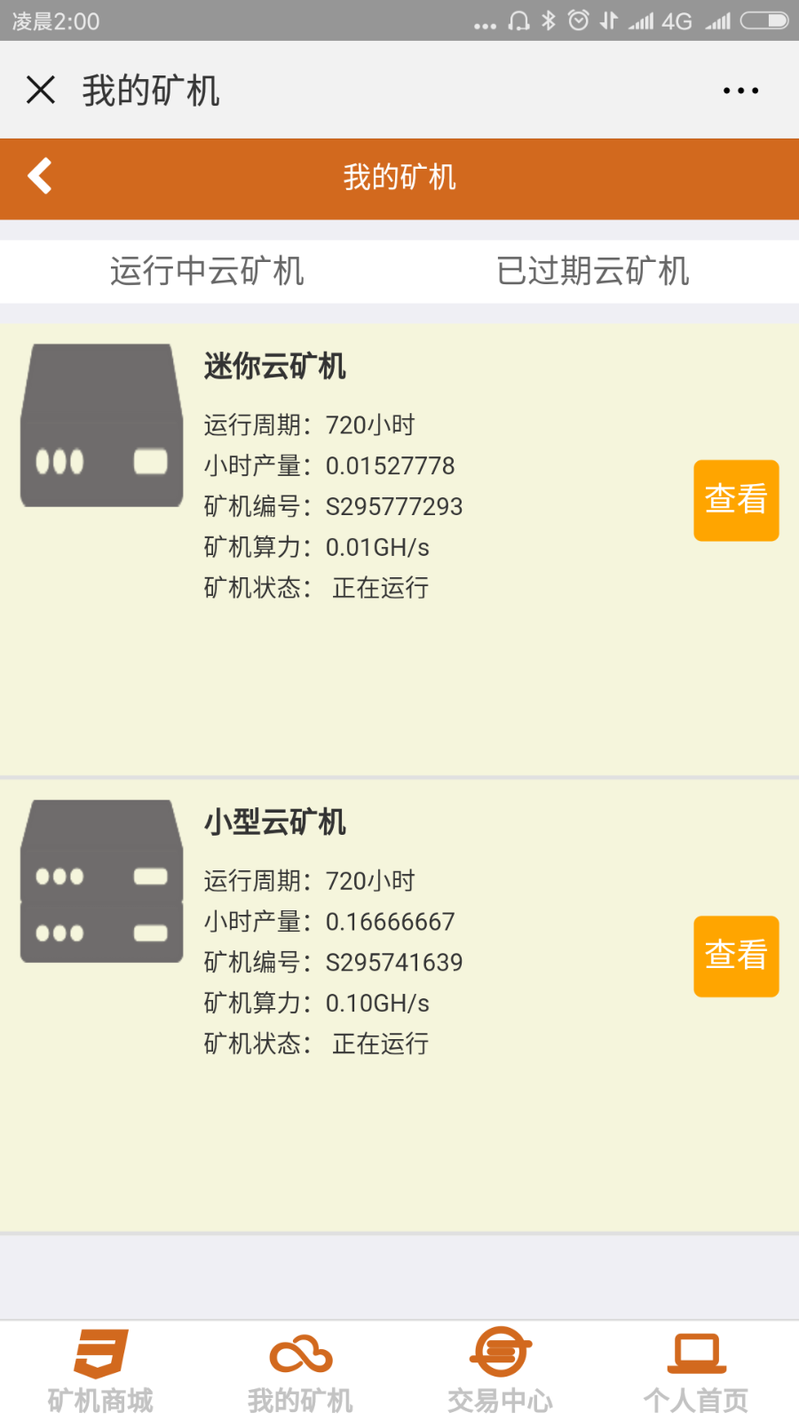 OHC云矿机源码系统/全新后台/非GEC超人性化/山寨币/挖矿程序/虚拟币/投资理财赚钱 