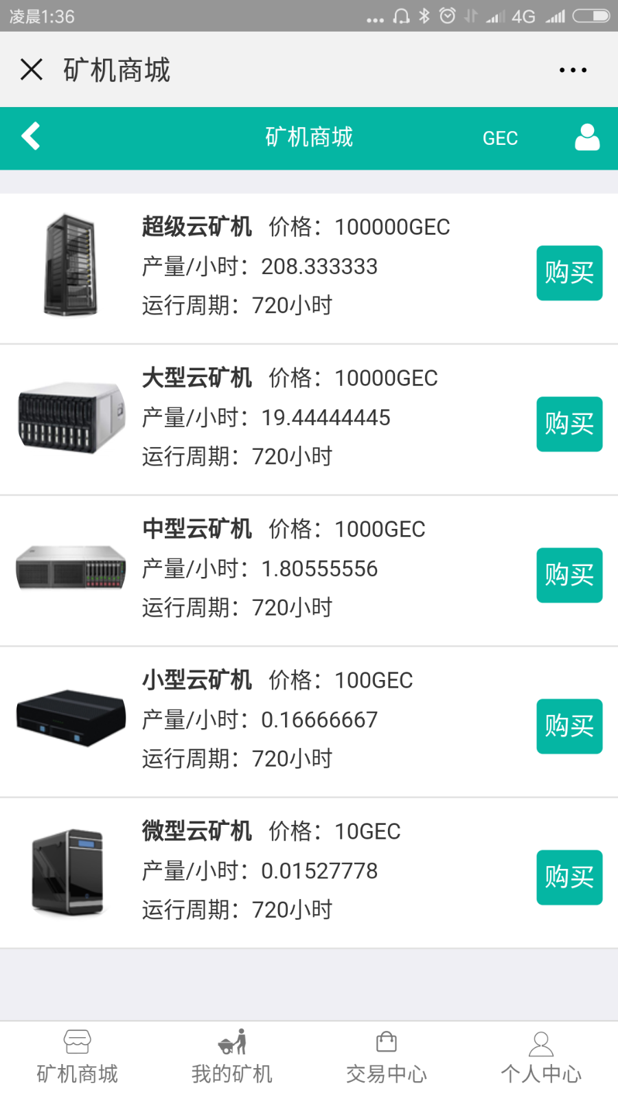 完整版GEC矿机源码GEC云矿机源码挖矿程序云矿机/山寨币/挖矿/虚拟币/山寨币/挖矿