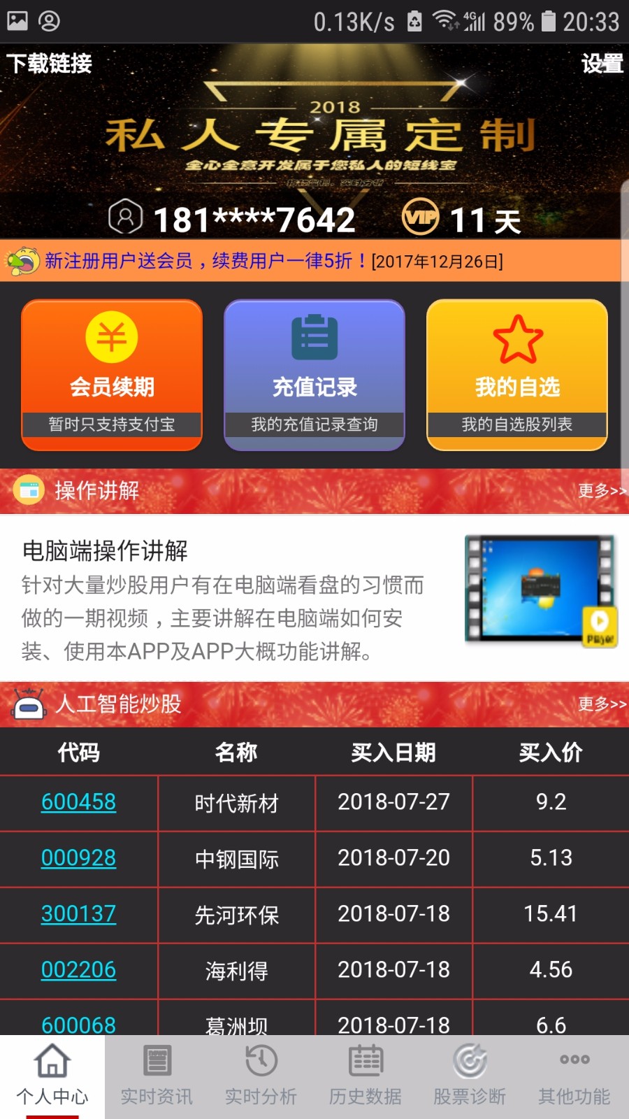 散户短线宝APP全套源码出售