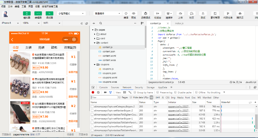 .Net淘宝客优惠券领取微信小程序前台和后台源码