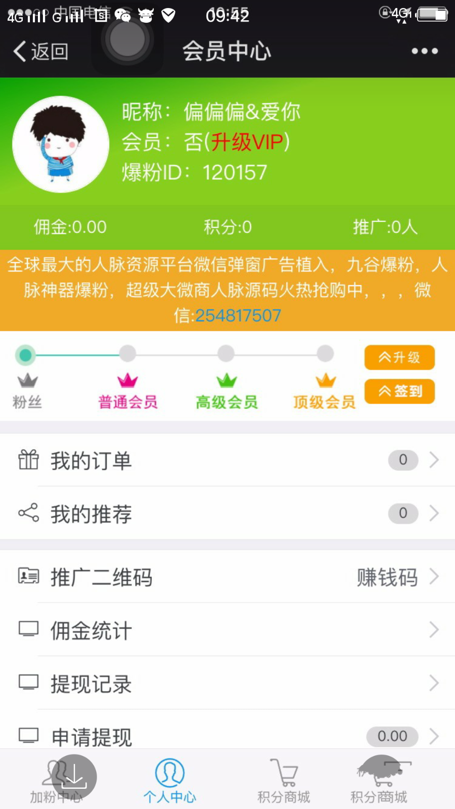 【微信吸粉+二开版】九谷爆粉神器 超级人脉二次开发版 九谷人脉源码 全新人脉系统源码