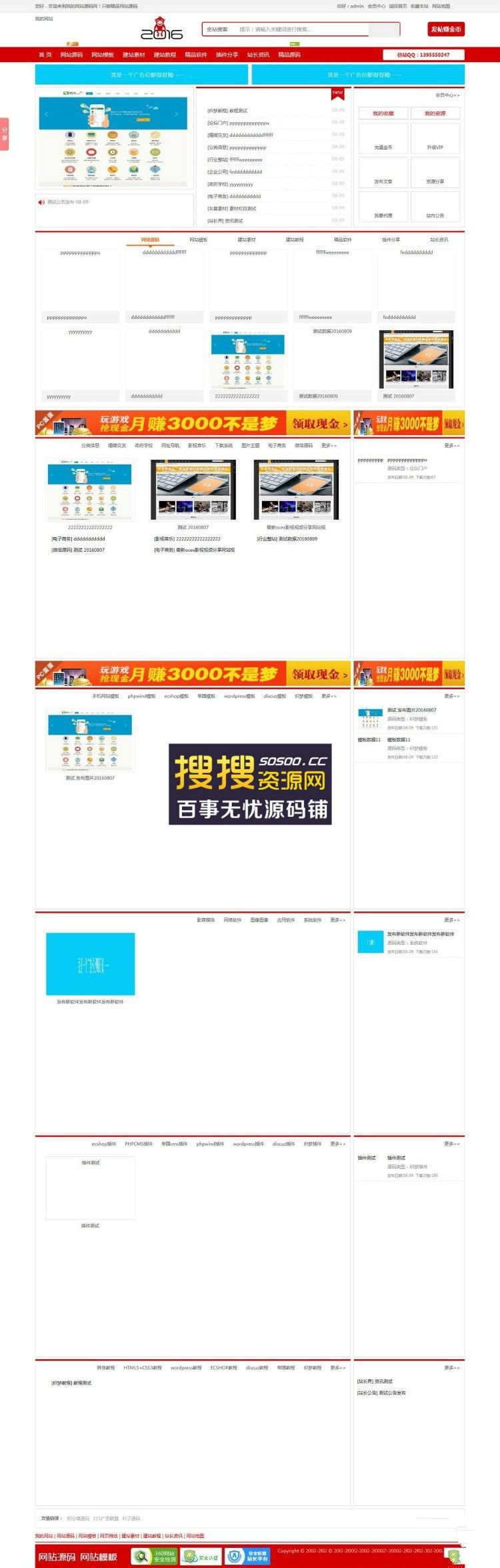 【织梦模板+下载站】商业源码下载站整站源码,资源下载网站源码 织梦CMS内核 会员中心模板