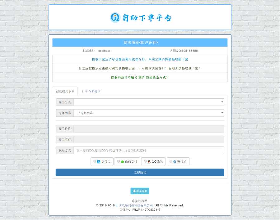 个人发卡，自助下单系统/接受模板定制/